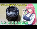 レンズを分解整備【ジャンクなフジノン】フィルムカメラの整備