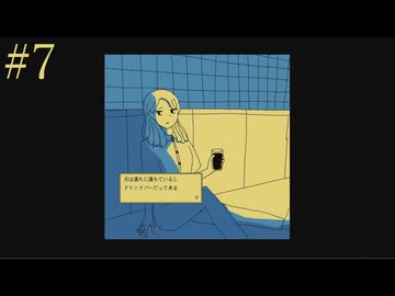 【初見】ファミレスを享受せよを実況してみた【その7】