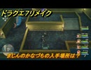 ドラクエ７リメイク　まじんのかなづちの入手場所は？　＃４０１　【Reimagined】