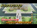 ドラクエ７リメイク　メタルキングの剣の入手方法　ちいさなメダル１００枚　＃４０４　【Reimagined】
