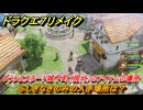 ドラクエ７リメイク　ふしぎなきのみの入手場所は？　グランエスタード城下町（現代）のアイテムの場所　＃４０６　【Reimagined】
