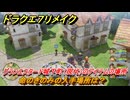 ドラクエ７リメイク　命のきのみの入手場所は？　グランエスタード城下町（現代）のアイテムの場所　＃４０７　【Reimagined】