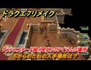 ドラクエ７リメイク　ちからのたねの入手場所は？　グランエスタード城（現代）のアイテムの場所　＃４０９　【Reimagined】