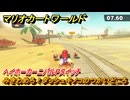マリオカートワールド　みきわめろ！ダッシュキノコのつかいどころ　ヘイホーカーニバルPスイッチ攻略　＃１６２　【MARIOKART WORLD】