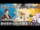 【Elin】夜語トバリと幻の空色チューリップの時代 #10