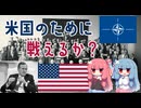 【VOICEROID解説】アメリカの同盟（拡大抑止）に関する一考察　―ベルリン危機を参考に―（下）