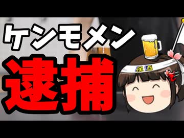 【再掲版】5chで殺害予告したケンモメン、超スピード逮捕。