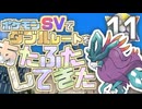 ポケモンSVでダブルレートをあたふたしてきた11【レート1600くらい】