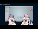 #9【鳴花ヒメミコト実況】Rule the Waves 3　やらかし多め