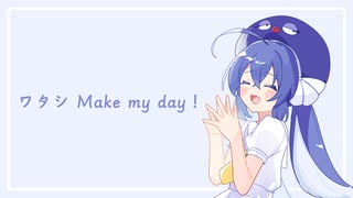ワタシ Make my day！ / 音街ウナ のサムネイル
