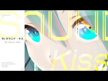 Re:サウンド・キス　feat.初音ミク＆IA