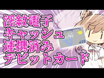 使うたびにつづみちゃんが快楽に襲われるデビットカード！！！【VOICEROID劇場】