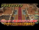 ドラクエ７リメイク　プラチナシールドの入手場所は？　グランエスタード城（現代）のアイテムの場所　＃４１１　【Reimagined】