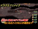 ドラクエ７リメイク　せいなるナイフの入手場所は？　炎の山（過去）のアイテムの場所　＃４１４　【Reimagined】