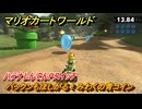 マリオカートワールド　パックンもほしがる！みわくの青コイン　ハテナしんでんPスイッチ攻略　＃１７４　【MARIOKART WORLD】