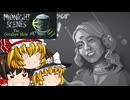 【ゆっくり実況】別れの手紙を書いた理由とは・・・？驚きの真実に迫る【Midnight Scenes: The Goodbye Note/ホラーゲーム】