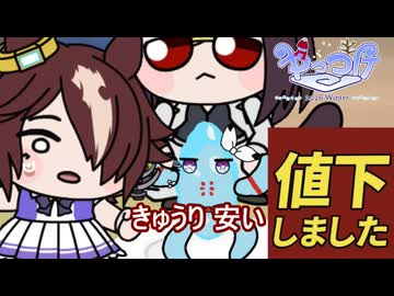 【＃ウマ娘】きゅうり安い【＃タモリ倶楽部】