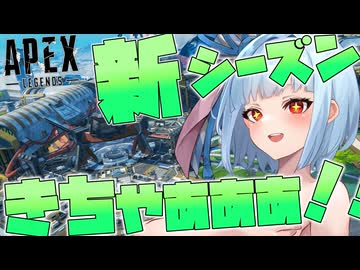 新シーズンきちゃぁぁぁ！！　ダメージを受けるたびに服が脱げるAPEX　【ごと脱げ】
