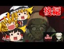 【ゆっくり実況】因縁の相手と決別の時！完結！怒涛の展開の血の晩餐会：後編【The Supper: New Blood/ホラーゲーム】