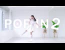 【推しの子】POP IN 2 踊ってみた【夕日菜】