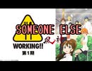 SOMEONE ELSE 90秒歌ってみた