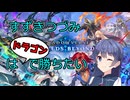 【すずきつづみ誕生祭2026】すずきつづみはドラゴンで勝ちたい【シャドバWB】