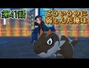 【ポケモンZ-A】第41話：こういうのに弱ぇんだ俺は【Pokémon LEGENDS Z-A初見ゲーム実況】