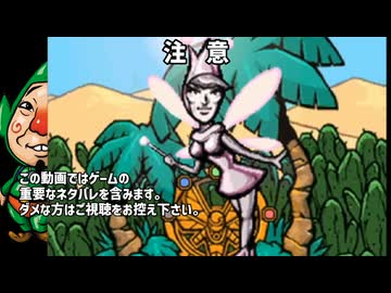 part10/11 【バグあり】もぎたてチンクルのバラ色ルッピーランドを4時間ちょいでクリアするRTA