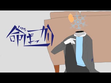 【UTAUカバー・調声晒し】命ばっかり【ニヴィス】