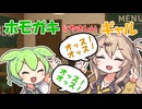 【VOICEVOX淫夢劇場】ホモガキにやさしいギャル
