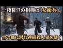 【剣豪ずんだもん】一夜限りの相棒は「女衛兵」。雪の都に潜む連続殺人鬼を暴く#13【Skyrim SE】