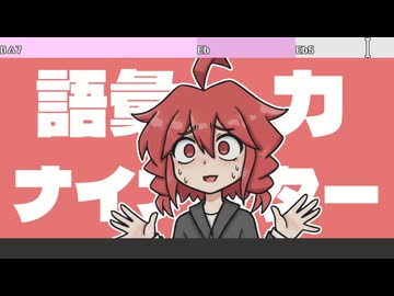 語彙力ナイナッター / 重音テト&Marie Ork