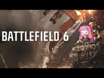 【BF6】バトルおあー！ルド6 2日目【VOICEROID実況】