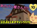 【ジブリ再現】グーチョキパン屋の屋根の素材を探しに行こう！-うらしまとらおのマインクラフトPart10【ゆっくり実況】