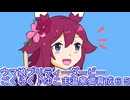 ウマ娘プリティーダービーごくらく♪ゆこま温泉郷育成６５