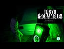 TOKYO SCRAMBLE -017-