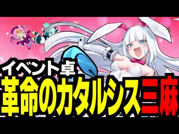 メカクレスキーの麻雀ファイトガール8【革命のカタルシスリビルド・三麻】