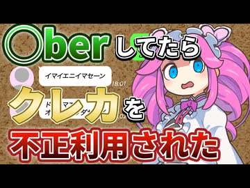 フードデリバリーでクレジットカード不正利用された話【ソフトウェアトーク劇場】