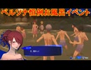 ペルソナシリーズの分岐点　センスバリバリ青春学園RPG[ペルソナ３ リロード]ネタバレあり　実況プレイ115