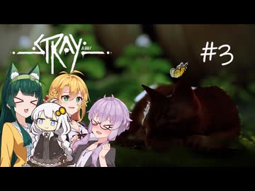 【VOICEROID実況】ずん子さんはネコ_その3