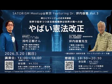 博士とサトリズムの近未来講座～やばい憲法改正～
