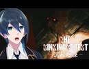 失踪した妹の痕跡を追え！【The Sinking Forest - 沈んだ森 -】実況プレイ 後編