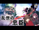 【三國志8 REMAKE PK】暴君董卓は漢王朝を守れたのか【VOICEROID実況】