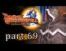 【ドラゴンシャドウスペル】 刻まれし竜の運命 part69