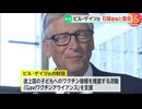 石破茂、血税810億円でビル・ゲイツの毒ワクチンを途上国子供に接種～日本人の無関心