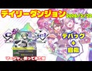 【カルドアンシェル】デイリーダンジョン 2026/2/22