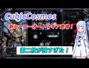 【Cubic Cosmos】新ヒーローオートマギア、雷二枚が強すぎた！【VOICEROID実況】