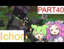 【Ichor】FTB Infinity Evolved Expertをやろう part40【Minecraft】