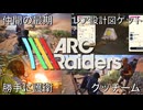 【ARC Raiders】勝手に仲間入りしてポイントを稼ぐ男【見守り合いイベント 生配信切り抜き】