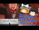 【ゆっくり実況】歌手になりたい38歳が悪魔に魂を売るサイコホラーゲーム【The Black Within/ホラーゲーム】